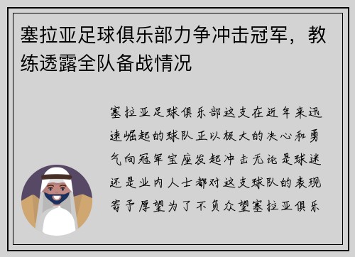 塞拉亚足球俱乐部力争冲击冠军，教练透露全队备战情况