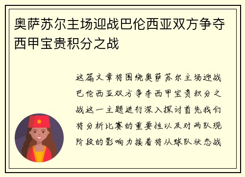 奥萨苏尔主场迎战巴伦西亚双方争夺西甲宝贵积分之战