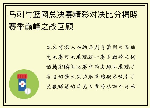 马刺与篮网总决赛精彩对决比分揭晓赛季巅峰之战回顾